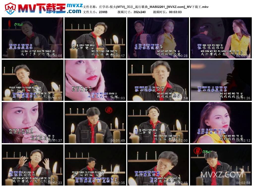 庄学忠-恨火(MTV)_国语_流行歌曲_MA502261